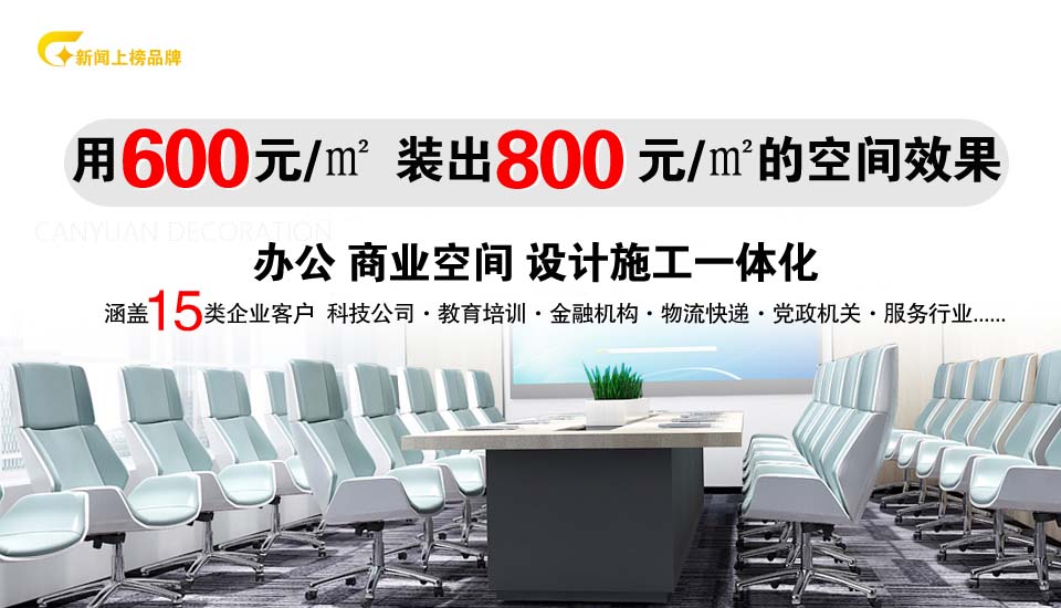 办公室装修设计　找利来w66最给利装饰