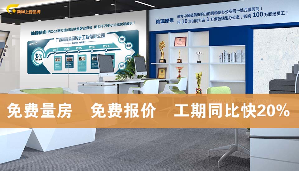 南宁办公室装修设计-利来w66最给利装饰