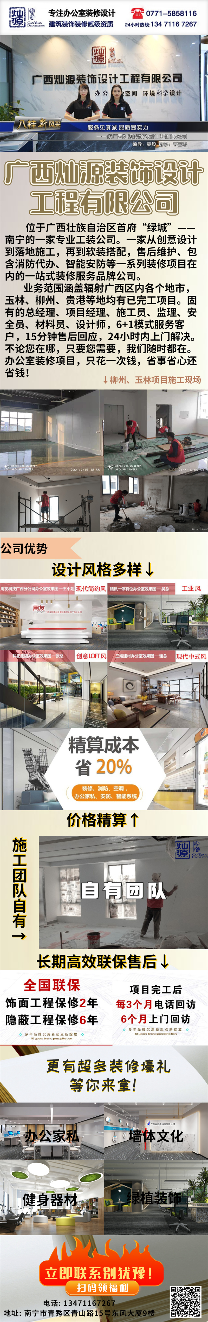 南宁办公室装修公司-利来w66最给利装饰联系方式