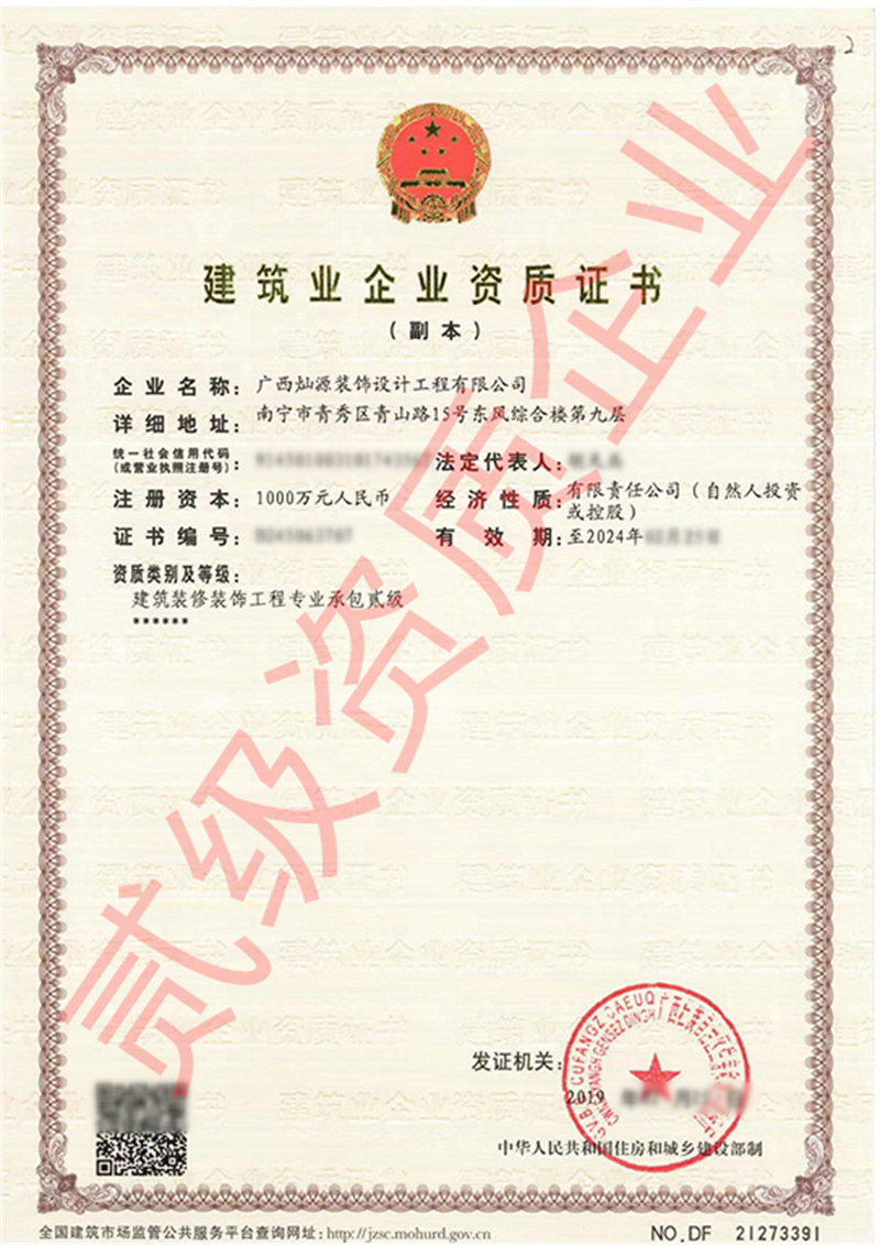 南宁办公室装修公司-利来w66最给利装饰资质证明